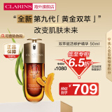 娇韵诗（CLARINS）双萃赋活修护精华50ml 熬夜保湿御龄维稳礼物第九代