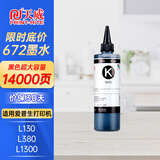 天威L360 T672打印机墨水L130适用爱普生L1300 L310 380 313 310 383 【超大容量250ML】黑色