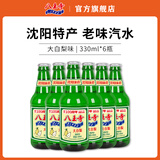 八王寺东北老式大白梨大菠萝玻璃装汽水怀旧饮料经典零0脂新品 大白梨330ml*6瓶 八王寺