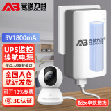 安保力科 监控UPS不间断5V2A续航电源停电备用小米萤石家用智能无线摄像头稳压适配器3C认证