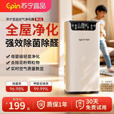苏宁宜品空气净化器除甲醛新房家用除味除烟味新风机办公室负离子空气伴侣低噪小型米白色祛醛神器配滤芯 【升级款】3秒除烟+负离子净化