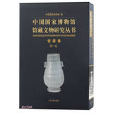 中国国家博物馆馆藏文物研究丛书·瓷器卷（宋—元）