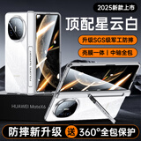 陆宣【360全方位保护-自带支架】适用华为matex6手机壳超薄壳膜一体保护套透明镜头防摔铰链折叠典藏版 超清【星云白】升级防摔-58道工序硬核防摔 华为 Mate X6