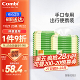 康贝 （Combi）婴儿湿巾宝宝湿纸巾小包手口专用柔湿巾便携 8片*32包