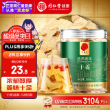 【正宗同仁堂品牌】北京同仁堂 干姜-100克 云南小黄姜 泡茶可磨姜粉煮姜汤红糖黑糖姜茶 干姜片养生茶