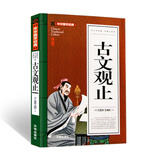 古文观止(青少版)中华国学经典 中小学生课外阅读书籍无障碍阅读必读经典名著
