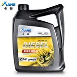 卡赫（kahe）柴油机油 全合成柴油发动机油 CI 20W50 4L