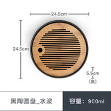 南山先生 茶盘茶托家用竹子陶瓷储水式干泡盘办公室功夫茶具 轻便创意简约 黑陶圆盘 水波