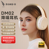 西伯利亚（XIBERIA）羽DM02无线头戴式蓝牙耳机ANC主动降噪音乐游戏运动耳机云烟白