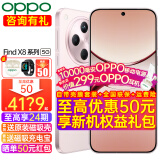 OPPOOPPO Find X8年度旗舰5G新品手机【至高24期+晒单50】潮汐引擎天玑9400 全网通拍照游戏oppofindx8 12GB+512GB 气泡粉 壕礼套餐【OPPO蓝牙耳机+OPPO