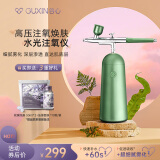 谷心（GX·Diffuser）注氧仪家用 补水仪喷雾纳米喷雾器面部保湿美容仪便携手持无针水光注氧补水蒸脸仪送女友生日礼物 【抢购款】经典款-翡翠绿