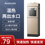 AOMIULER高端客厅用冷热两用带制冷立式落地式桶装饮水机家用烧水一体机制热桶装水热水冷热迷你办公室上置 金色 温热型 【普通内胆+两出水口】