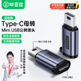 毕亚兹  mini USB公转母Type-c母头转换器充电数据线5P接口T型 Mini USB公转Type-C母转接头