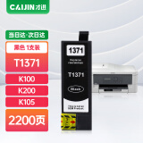 才进 适用爱普生T1371墨盒黑色Epson K100/K200/K105/K205/K305/T137打印机墨水复印一体机墨水盒喷墨连供扫描