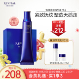 悦薇（Revital）美颈精华露礼盒75g 颈霜 淡纹紧致护肤品 七夕情人节礼物送女友