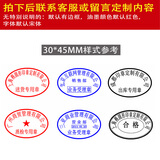 智观 印章刻章定制圆章椭圆章定制光敏印章学生印章个性印章奖章闲章 椭圆30*45mm 定制内容请联系客服或备注（默认红色印油）
