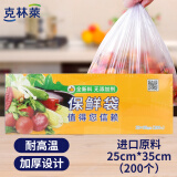 克林莱韩国进口原料一次性保鲜袋 食品袋 25x35cm抽取式大号