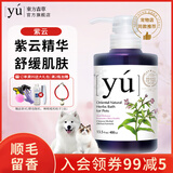 东方森草宠物狗狗沐浴露猫咪浴液除臭留香幼犬泰迪比熊金毛 紫云400ml(推荐肌肤问题犬猫)