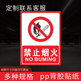 消防安全生产标识标牌标示禁止吸烟工地警示标语当心警告标志牌车间贴纸严禁烟火触电仓库建筑施工贴提示牌子 禁止烟火【贴纸】 20x30cm