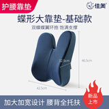 佳奥（JAGO）蝶形靠垫腰靠办公室抱枕靠枕靠背椅子腰垫坐垫靠垫一体护臀护腰垫 基础款靠垫【藏青色】