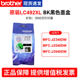 兄弟（brother）原装黑色彩色墨盒LC492XL适用于MFC-J2340DW 3540DW J3940DW打印机墨水盒 LC492XL-BK 黑色墨盒【3000页打印量】