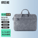 绿巨能（llano）电脑包笔记本收纳包适用14-15.4英寸MacBookPro/小米联想华为