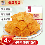 华味亨休闲零食系列 袋装坚果干蜜饯每日坚果办公室休闲零食小吃 小米锅巴香辣味68g