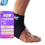 LP704护踝运动透气性篮球足球羽毛球踝关节稳固护套防护护具 L