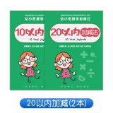 汉状元 数字练字帖3-6岁幼儿园字贴幼小衔接一日一练全套数字描红学前班启蒙练字本初学者写字本 【第四阶段】加减法基础（2本）