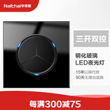 Nalthai华帝斯开关插座86型钢化玻璃面板墙壁暗装任意点开关晶点黑色系列 三开双控带LED指示灯(玻璃面板)
