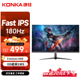 康佳（KONKA）23.8英寸 Fast IPS 180Hz 电竞显示屏 FreeSync HDR 微边框 低蓝光 电脑显示器 KM2450FIX