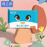 棉之润 婴儿湿巾 10抽*1包 手口湿巾 一次性洗脸巾 小包便携装
