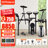 罗兰（Roland）电子鼓07KV/TD07DMK爵士架子鼓演奏考级专业真鼓手感11k升级款 5鼓3镲07KV+PM03+礼包