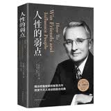 【特价专区】人性的弱点卡耐基成功励志书籍揭露财富秘密的智慧之作改变千万人的励志经典教育成功学图书籍