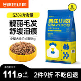 疯狂小狗狗粮小型犬幼犬成犬小蓝包泰迪比熊博美柯基通用肉粒双拼狗粮 【肉粒双拼】小型犬通用粮10斤