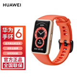 华为手环 智能手环连续血氧监测全面屏长续航运动跑步游泳心率监测男女士学生成人计步器2022新款 华为手环6标准版-赤茶橘