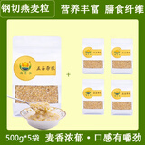 福子恒钢切燕麦粒原味无蔗糖 整粒刚切裸燕麦粒 生燕麦米张家口坝上特产 钢切燕麦500克*5袋