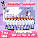 修正胶原蛋白肽口服液烟酰胺 可搭抗衰老抗糖紧致皮肤女 饮品 修正胶原蛋白烟酰胺饮品  2盒/20支