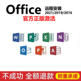 office365永久激活码2021专业增强版2019产品密钥2016word excel 咚咚窗口自提 office2021专业增强【支持重装】