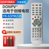 Donpv 适用创维电视遥控器YK-63PM/LK 62LE 32/37/42/L05/HR/HF