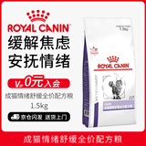 皇家猫粮成猫情绪舒缓全价配方粮缓解焦虑安抚情绪控制毛球形成1.5kg