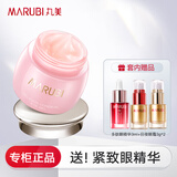 丸美（MARUBI）眼霜系列巧克力丝滑眼霜日夜眼精华补水眼凝胶舒悦 菁致眼袋眼凝胶25g