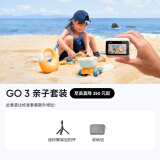 影石（Insta360）【至高直降420元起】GO 3拇指相机 运动亲子Vlog骑行宠物防水防抖运动相机 亲子套装 灵动白128G