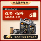 壳牌（Shell）保养年卡双次 含机油机滤工时都市光影0W-30 SP 5L