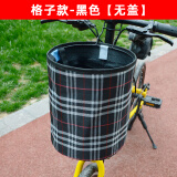 一和电动自行车车筐前车筐篮子儿童折叠单车通用框筐车头前置挂蓝篓子 黑色格子【无盖】