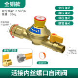 管家猫（mo）燃气管道自闭阀家用天然气漏气自动断气燃气灶超压欠压安全保护阀 燃气灶全铜0.9活接内外丝自闭阀