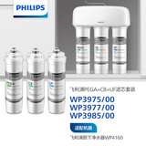 飞利浦（PHILIPS）家用净水器 Pro75/Pro400/Pro500/Pro4160等系列复合滤芯套装 WP4160系列超滤滤芯套装