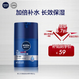 妮维雅（NIVEA）男士【补水保湿】拒绝油感水活畅透滋润精华霜50g 秋冬干皮护肤品