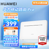 华为【天际通版】4g路由器2pro插卡b535企业工业级5g手机可用全网通CPE转有线wifi宽带移动随身无线网 b535-836  双网双通丨4个千兆网口 增强版