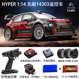 美嘉欣14303 wrc雪铁龙拉力赛车rc遥控车无刷高速越野车金属四驱 拉力赛车-2s 2000毫安+3s 1500